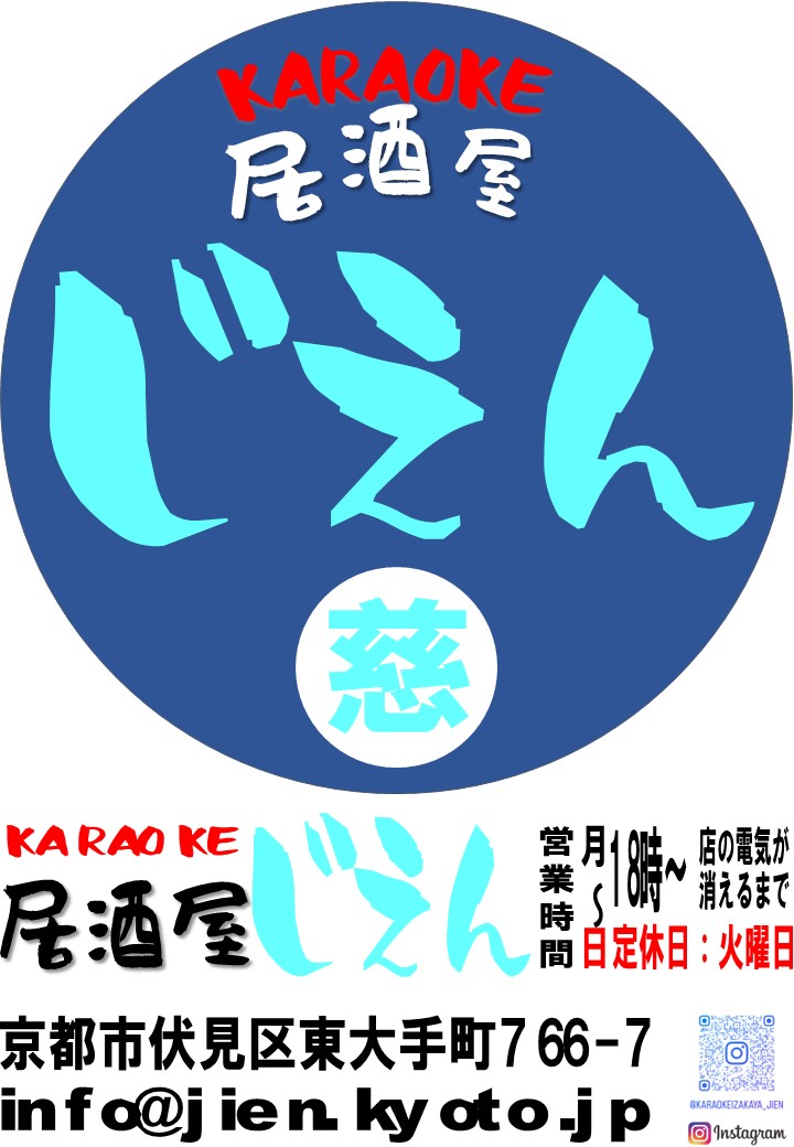 なんぼですやねん商店二号店 じえん2号店 GRAND OPEN！！ - 立呑み&KARAOKE居酒屋 じえん