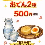 17時迄限定　焼酎ハイボール99円（税別）